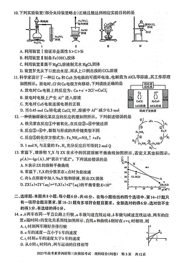 2023届新疆阿勒泰地区高三下学期第三次模拟理科综合试卷+答案03
