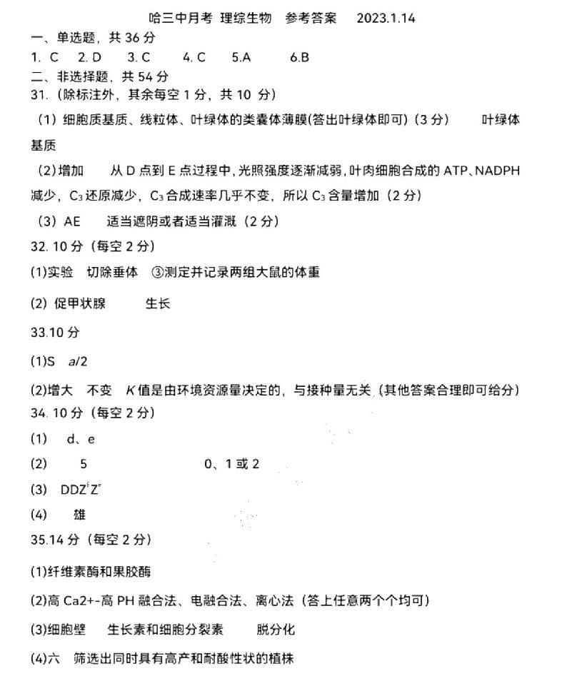 黑龙江省哈尔滨市第三中学2022-2023学年高三1月月考理科综合试卷参考答案第1页
