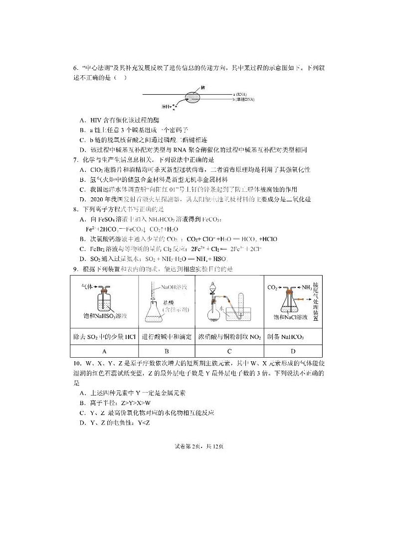 黑龙江省哈尔滨市第三中学2022-2023学年高三1月月考理科综合试卷第2页
