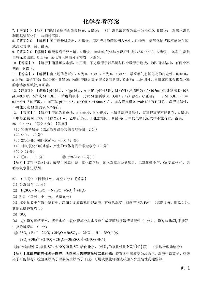 化学参考答案·2023九江十校第二次联考第1页