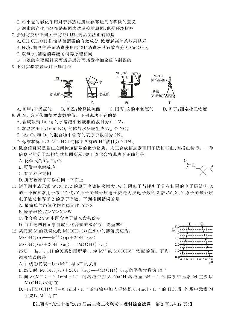 2023九江十校第二次联考理综试卷第2页