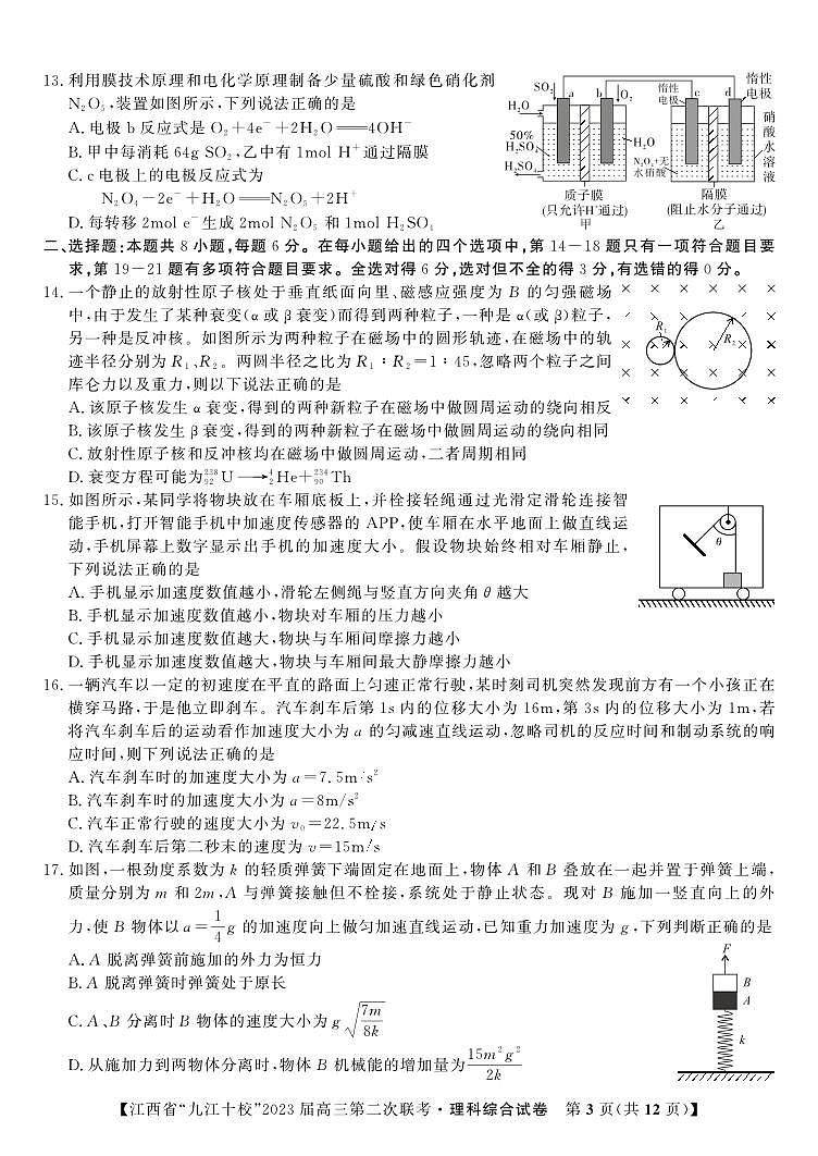 2023九江十校第二次联考理综试卷第3页