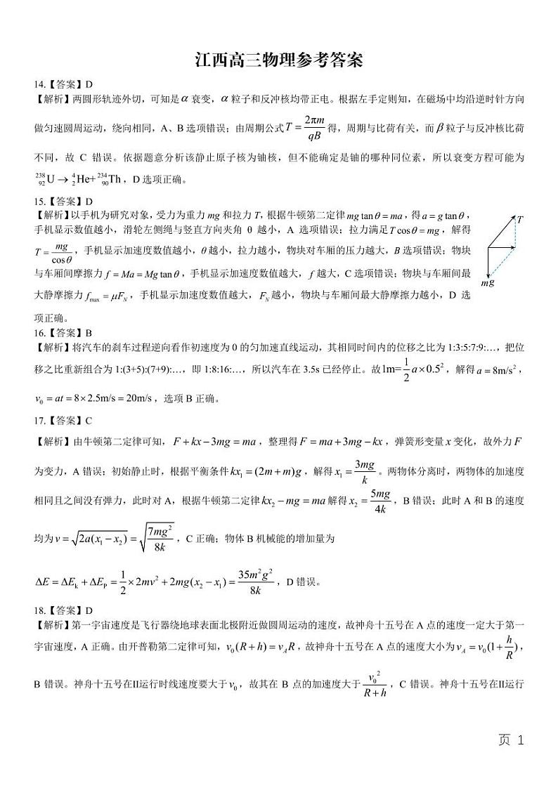 物理参考答案·2023九江十校第二次联考第1页