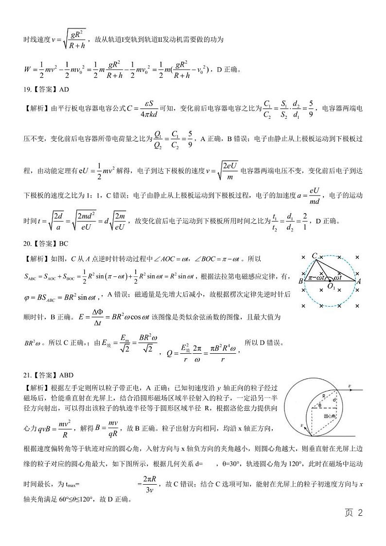 物理参考答案·2023九江十校第二次联考第2页