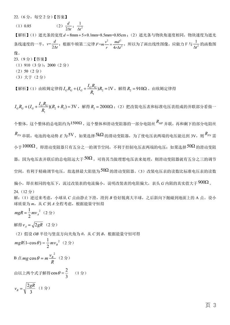 物理参考答案·2023九江十校第二次联考第3页