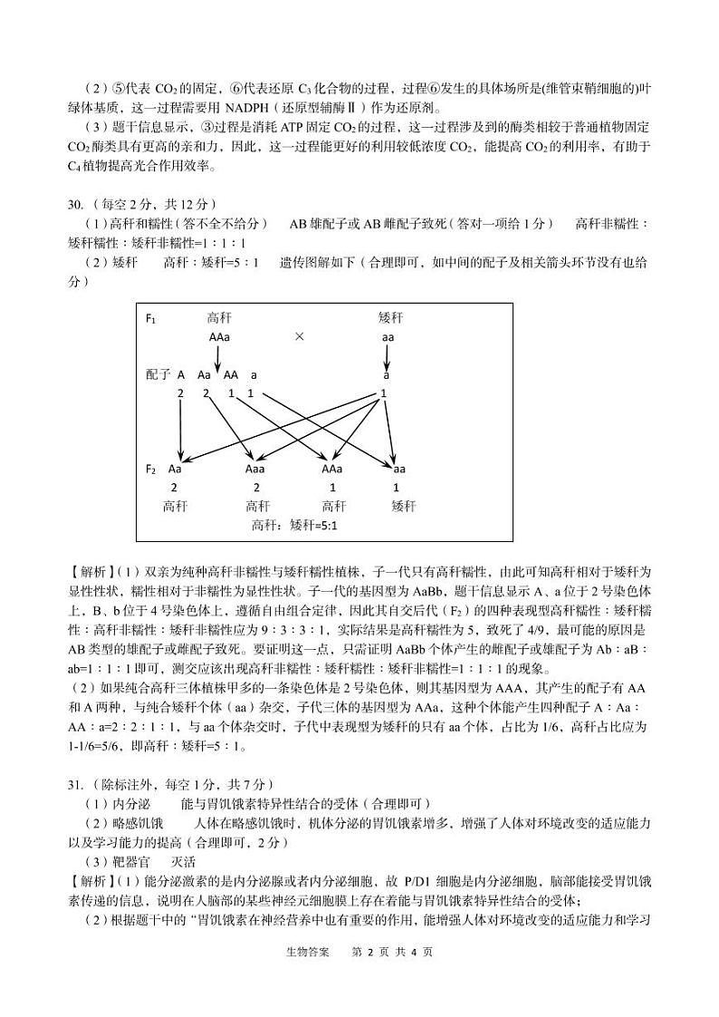 生物参考答案·2023九江十校第二次联考第2页