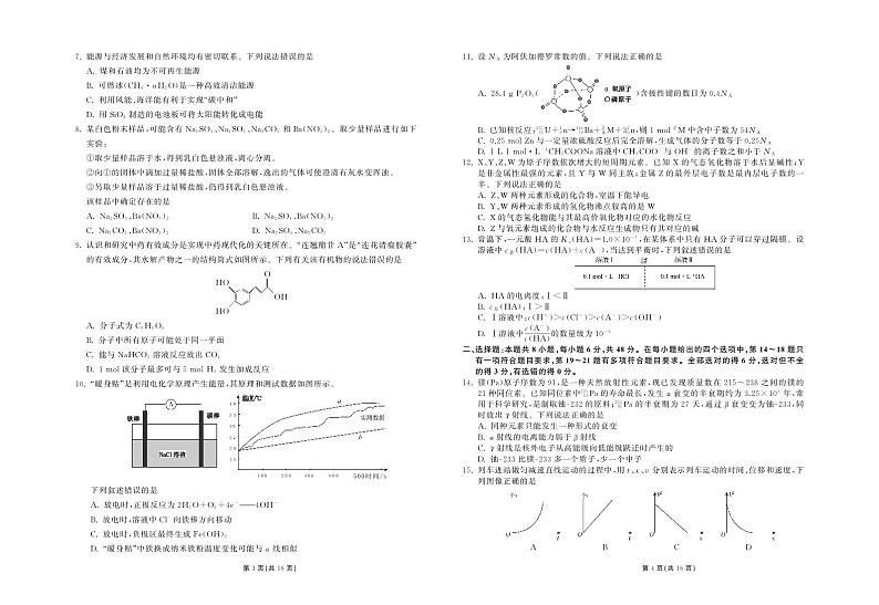 甘肃省张掖市名校2022-2023学年高三下学期3月月考理科综合试题第2页