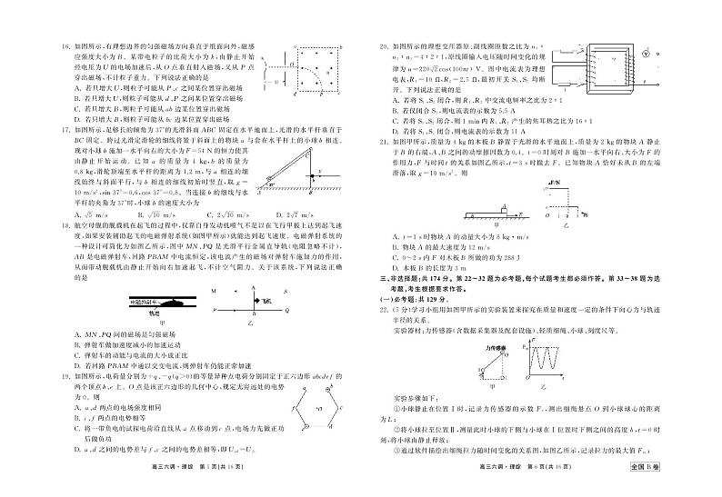 甘肃省张掖市名校2022-2023学年高三下学期3月月考理科综合试题第3页