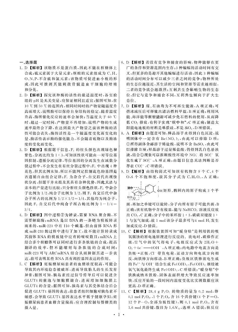 高三年级三月份月考理综答案第1页