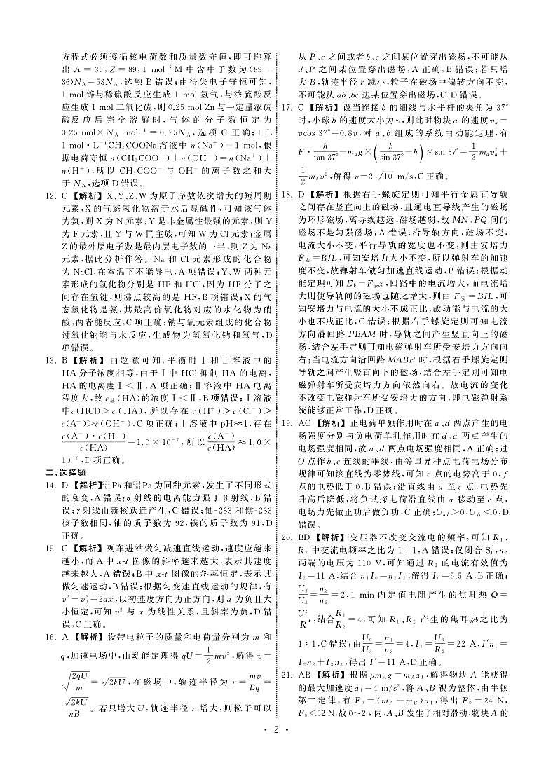 高三年级三月份月考理综答案第2页