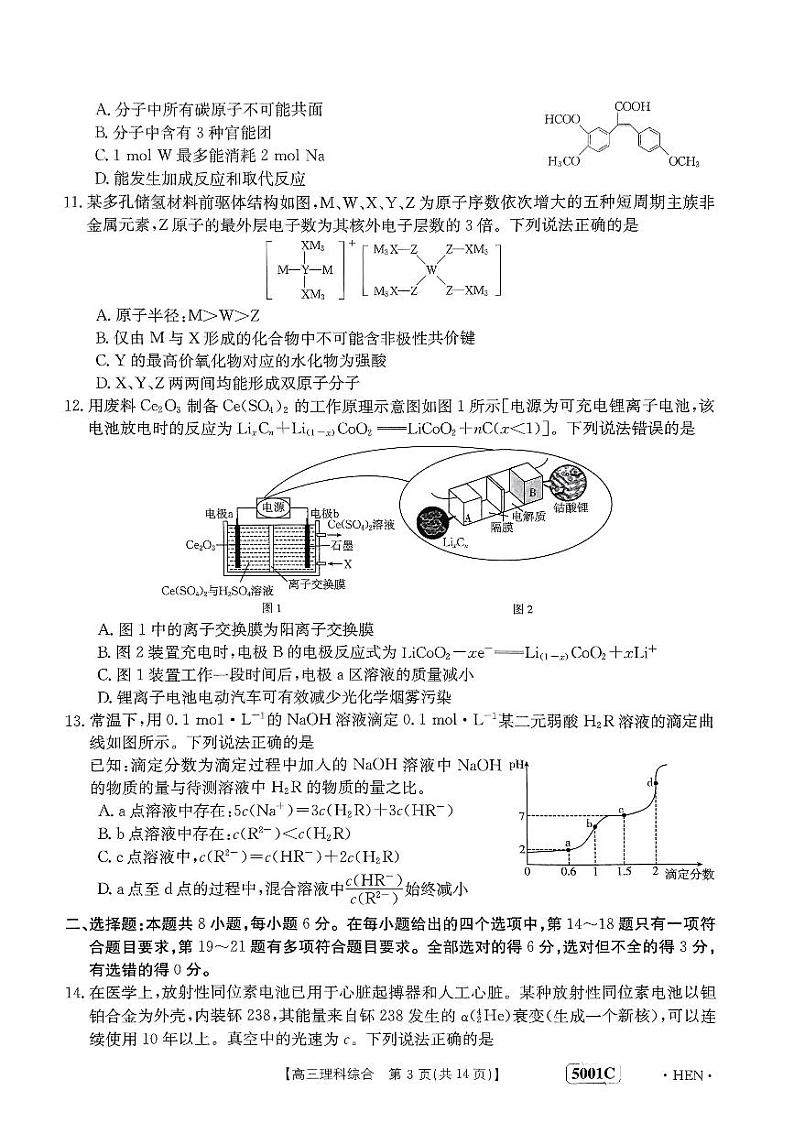2023届河南省创新发展联盟高三下学期高考仿真模拟预测 理综(1)第3页