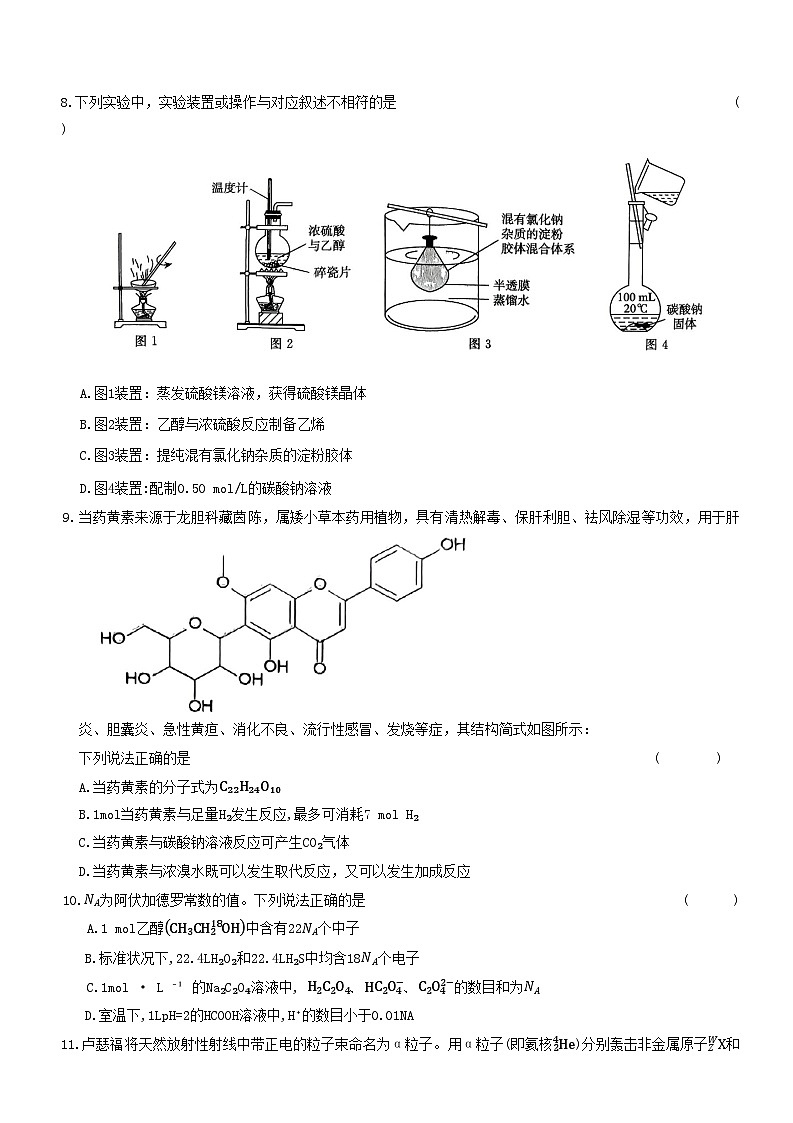 2023届河南省名校青桐鸣大联考高三4月联考理科综合试题第3页