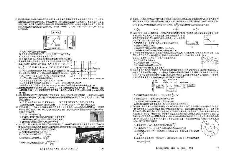 2023届甘肃省金昌市高三二模理综试题及答案02
