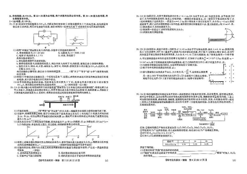 2023届甘肃省金昌市高三二模理综试题及答案03