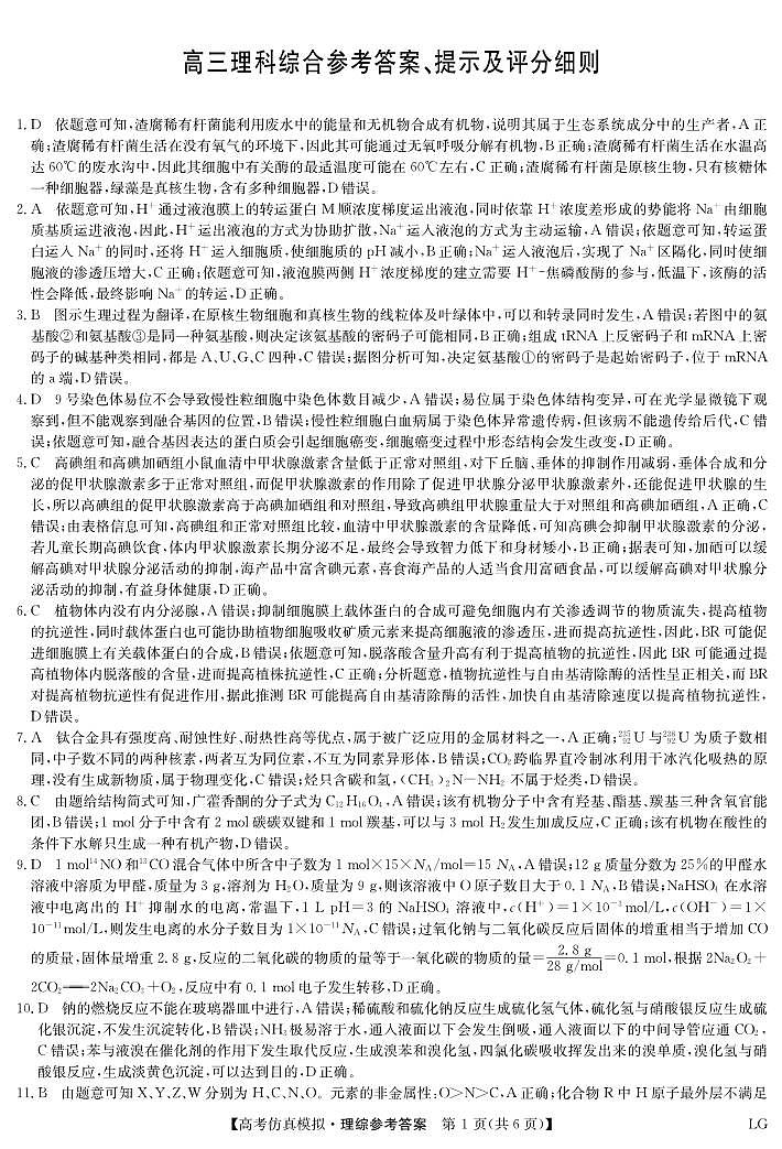2023届甘肃省金昌市高三二模理综试题及答案01