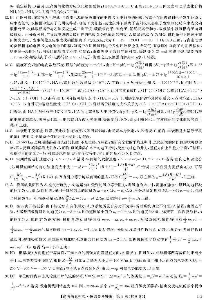 2023届甘肃省金昌市高三二模理综试题及答案02