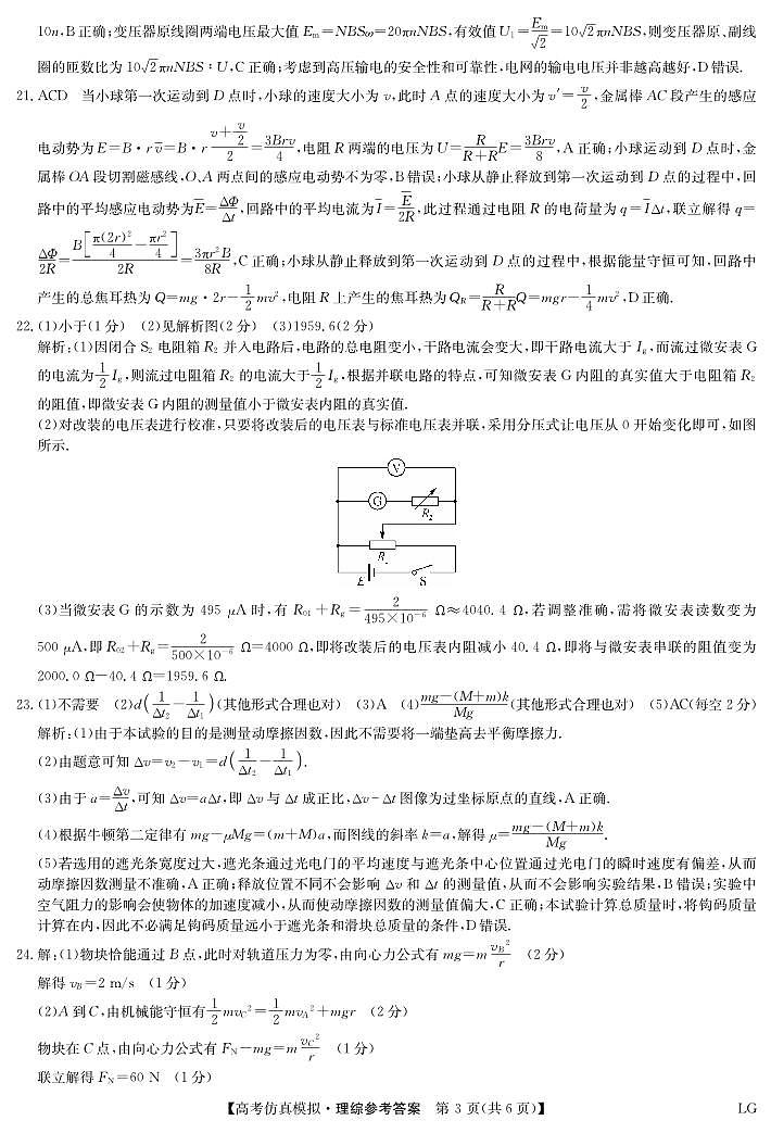 2023届甘肃省金昌市高三二模理综试题及答案03