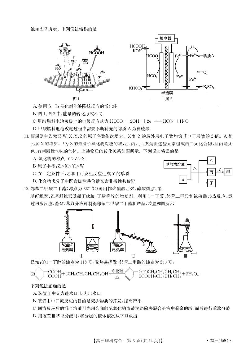 2023届河南省新乡市高三上学期第一次模拟考试理科综合试题03