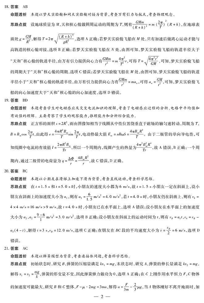 2023届河南省天一大联考考前定位高考三模理综试题02
