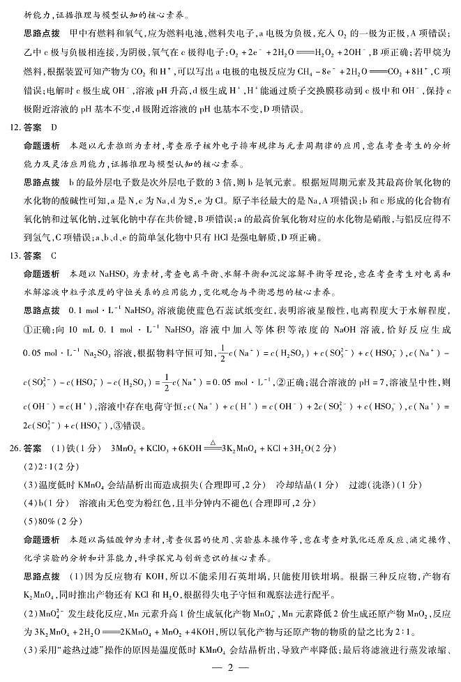 2023届河南省天一大联考考前定位高考三模理综试题02