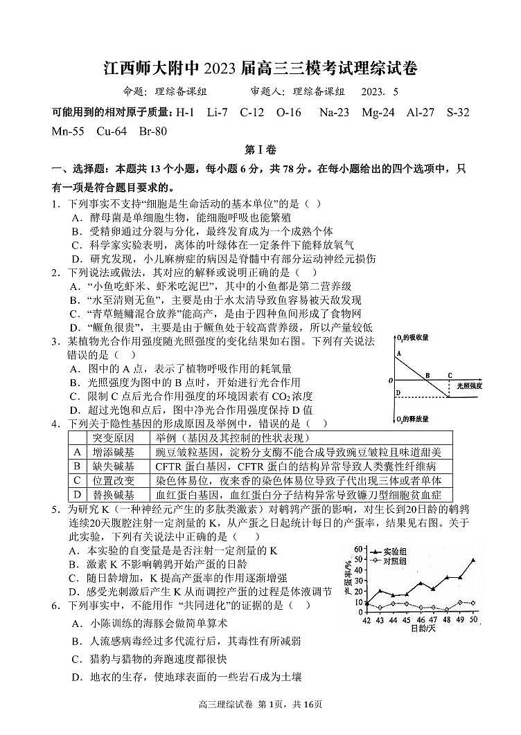 江西省师范大学附属中学2023届高三三模考试理综试题及答案01
