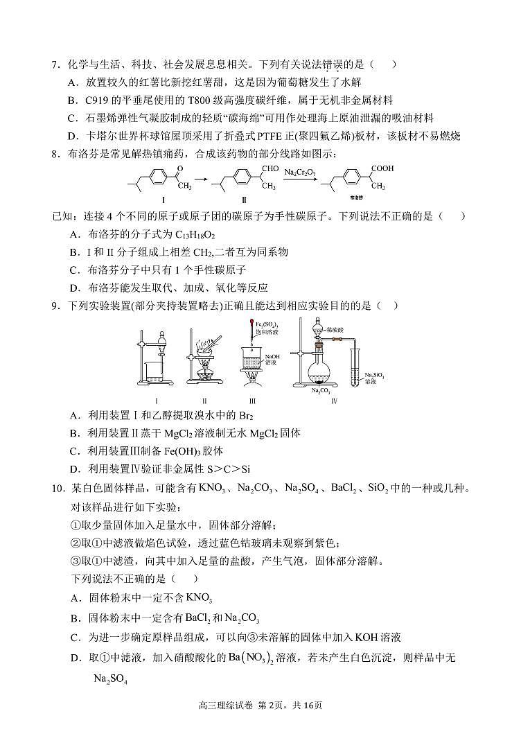 江西省师范大学附属中学2023届高三三模考试理综试题及答案02