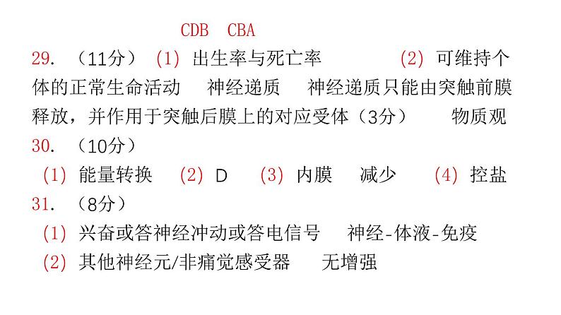 江西省师范大学附属中学2023届高三三模考试理综试题及答案01