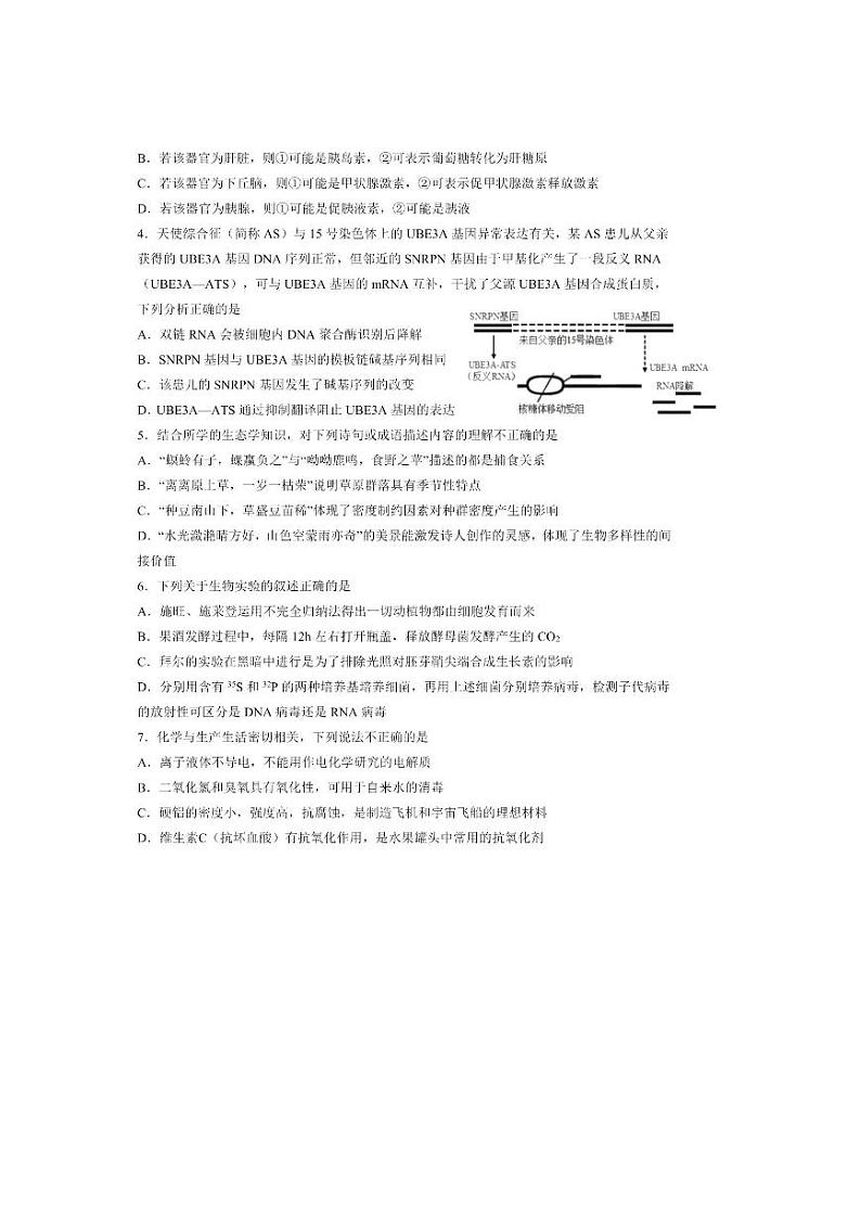 2023届黑龙江省哈尔滨市第九中学校高三下学期第三次高考模拟考试理科综合第2页