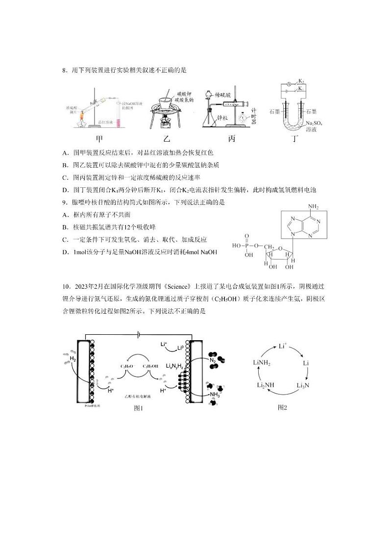 2023届黑龙江省哈尔滨市第九中学校高三下学期第三次高考模拟考试理科综合第3页