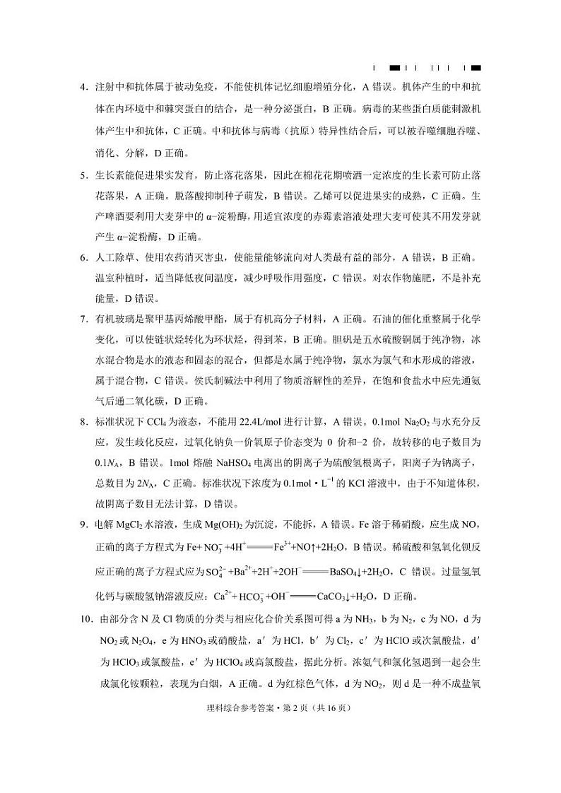 2023贵州省贵阳市第一中学高三上学期高考适应性月考卷（三）理综02