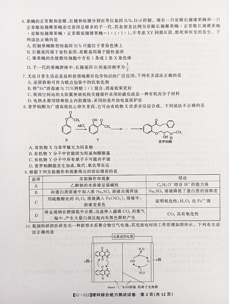 2023届安徽省皖江联盟高三最后一卷联考理科综合试卷02