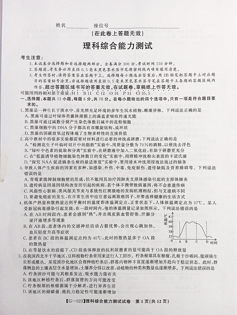2023届安徽省皖江联盟高三最后一卷联考理科综合试卷01