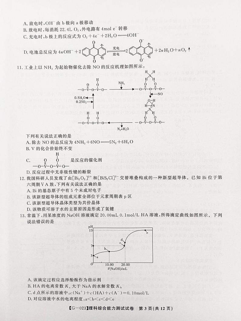 2023届安徽省皖江联盟高三最后一卷联考理科综合试卷03