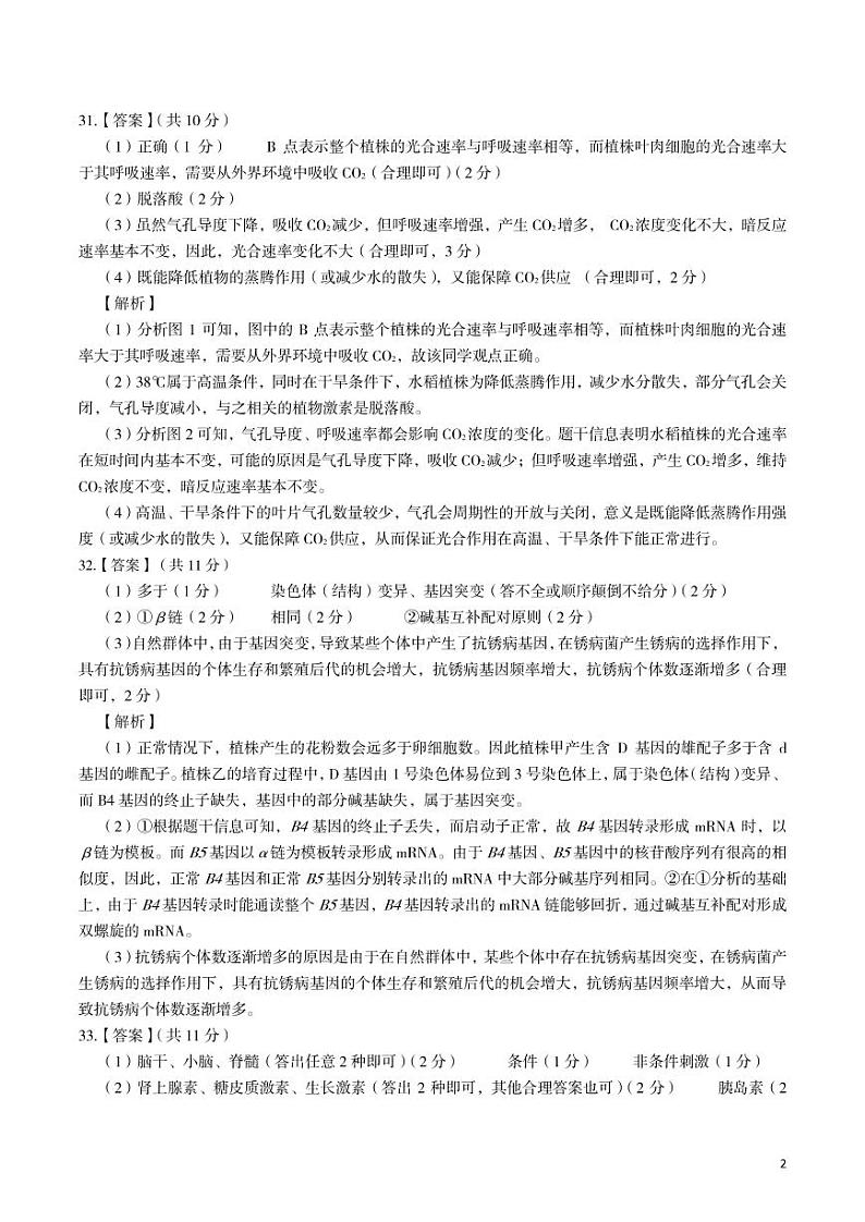 2023届安徽省皖江联盟高三最后一卷联考理科综合试卷02