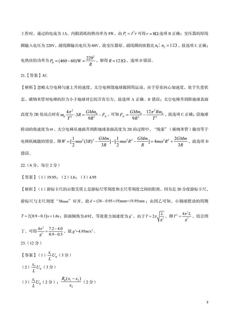 2023届安徽省皖江联盟高三最后一卷联考理科综合试卷03