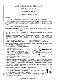 2023届河南省名校青桐鸣高三5月大联考理科综合