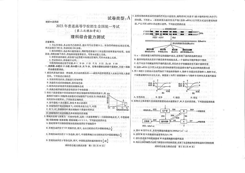 2023届内蒙古包头市高三第二次模拟考试理综01