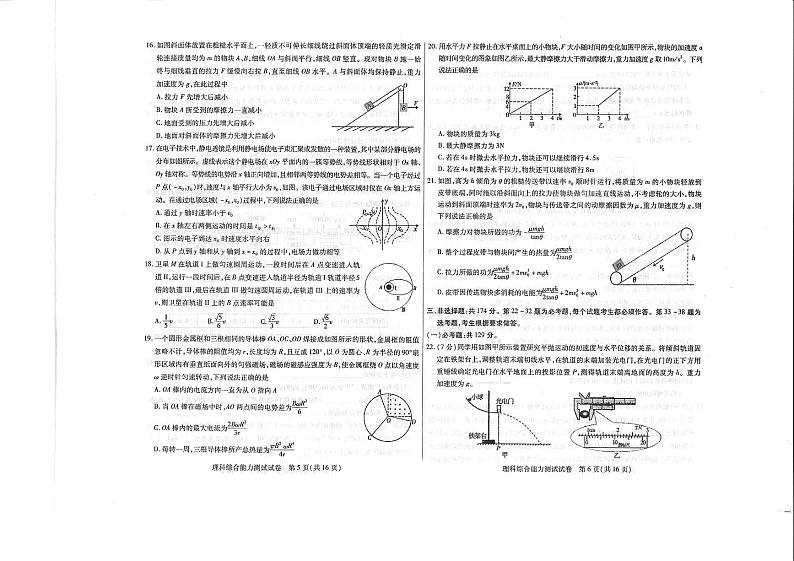 2023届内蒙古包头市高三第二次模拟考试理综03