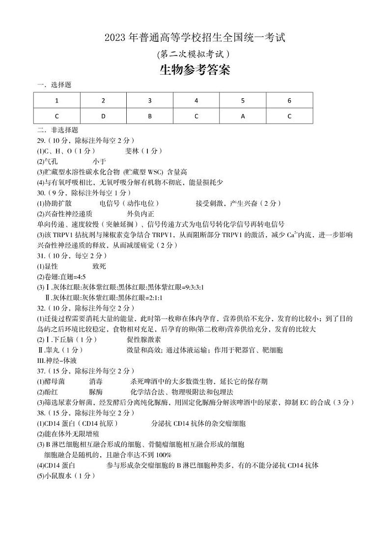 2023届内蒙古包头市高三第二次模拟考试理综01