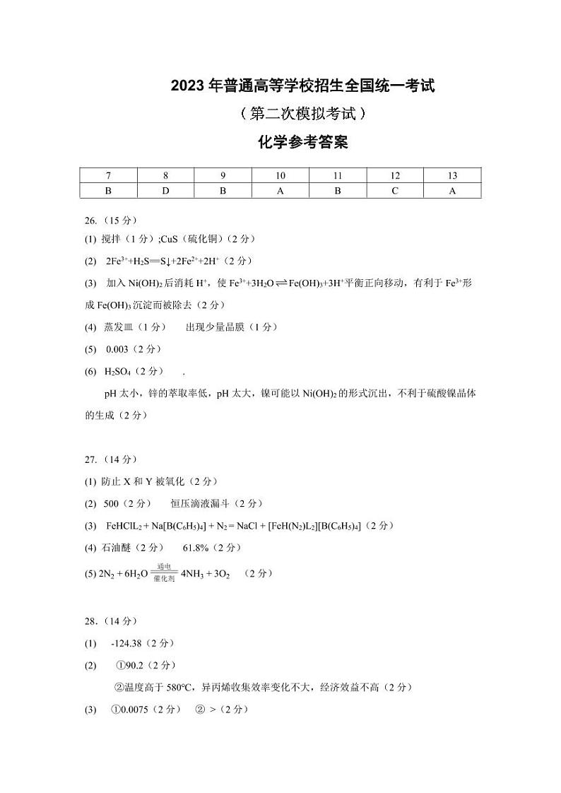 2023届内蒙古包头市高三第二次模拟考试理综01