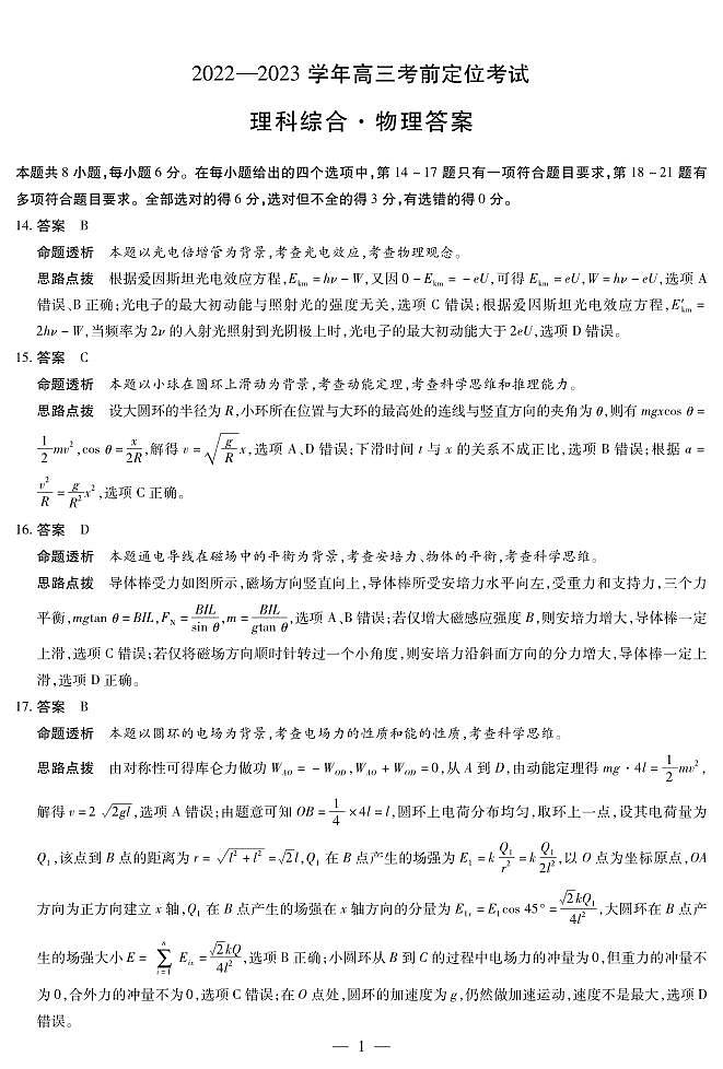 2023届河南省许平汝名校高三下学期考前定位三模试题 理综 PDF版01