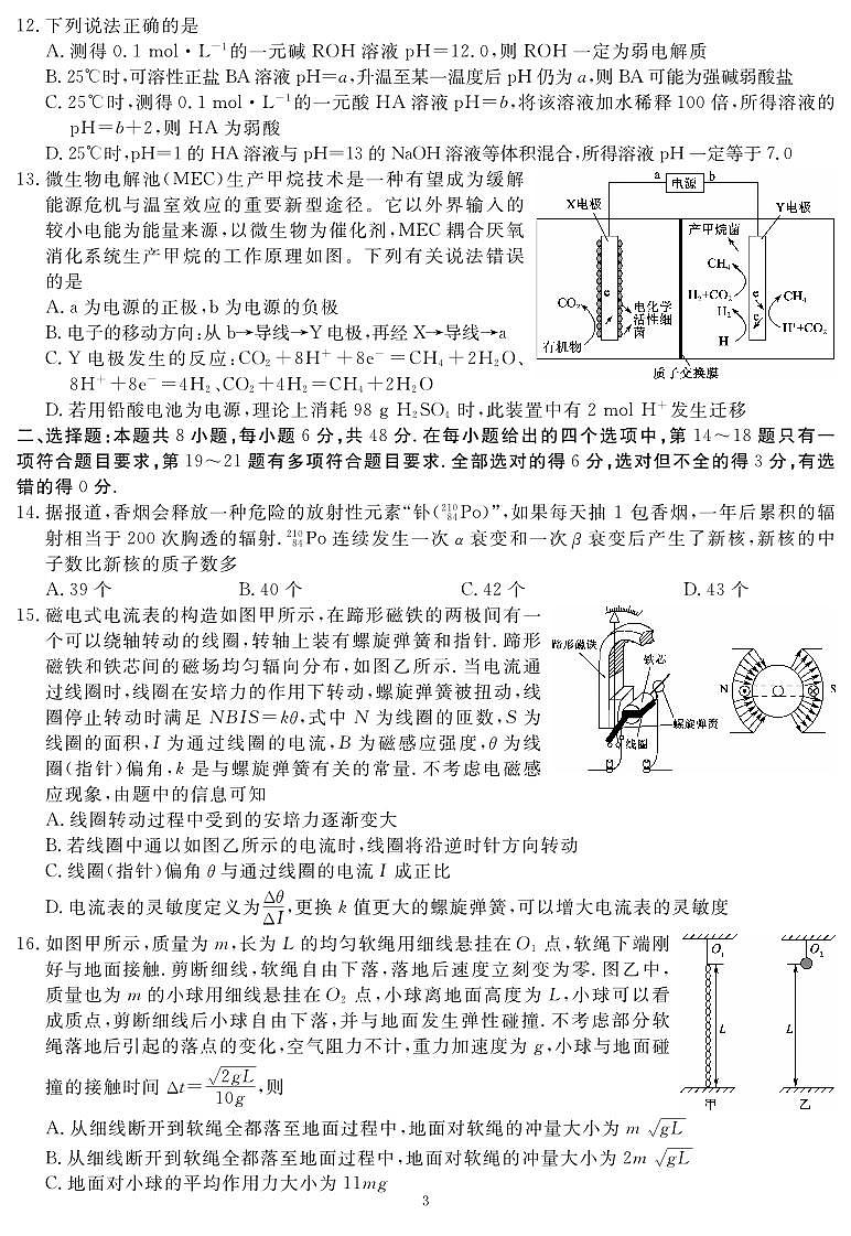 2023届四川省名校联考高三下学期高考仿真测试（四）理综 PDF版第3页
