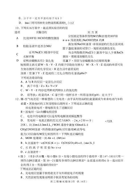 2018届河北省衡水实验中学内蒙古高考集训中心高三第五次模拟考试理科综合试卷（PDF版）第3页