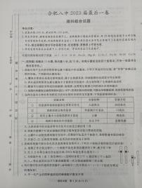 安徽省合肥市第八中学2023届高三下学期最后一卷理科综合试题