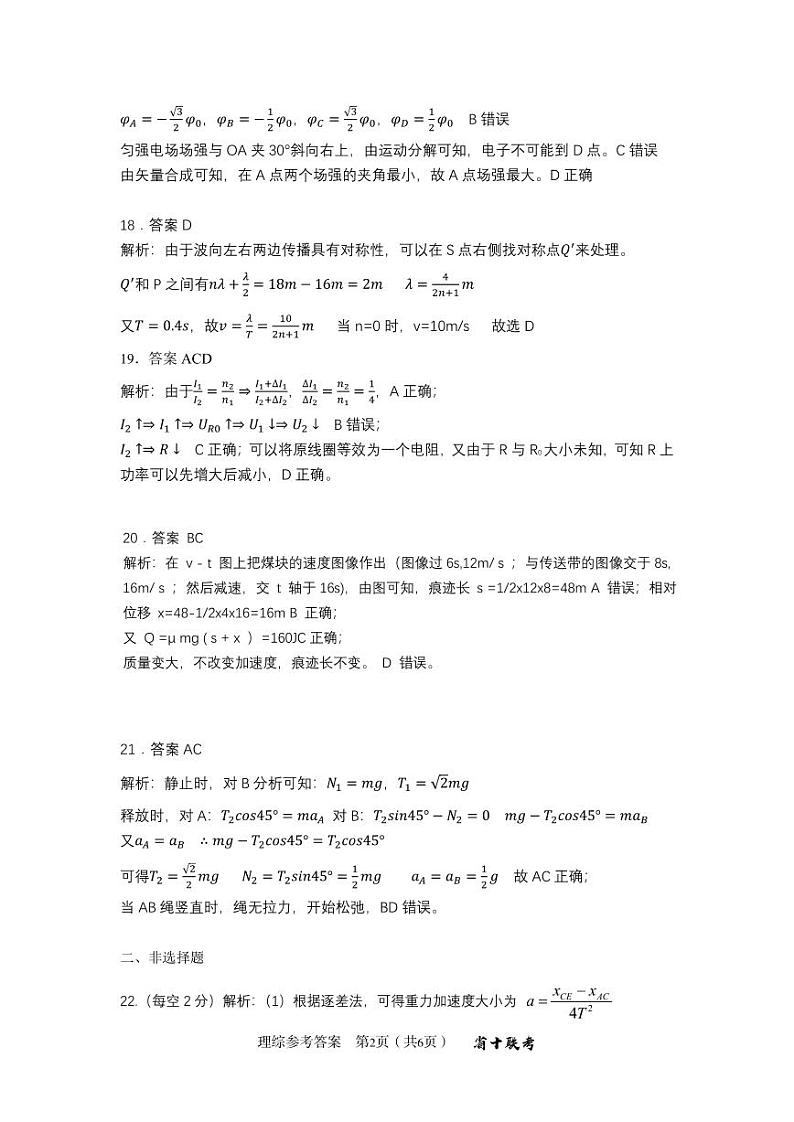 安徽省合肥市第一中学2023届高三最后一卷 理综答案02