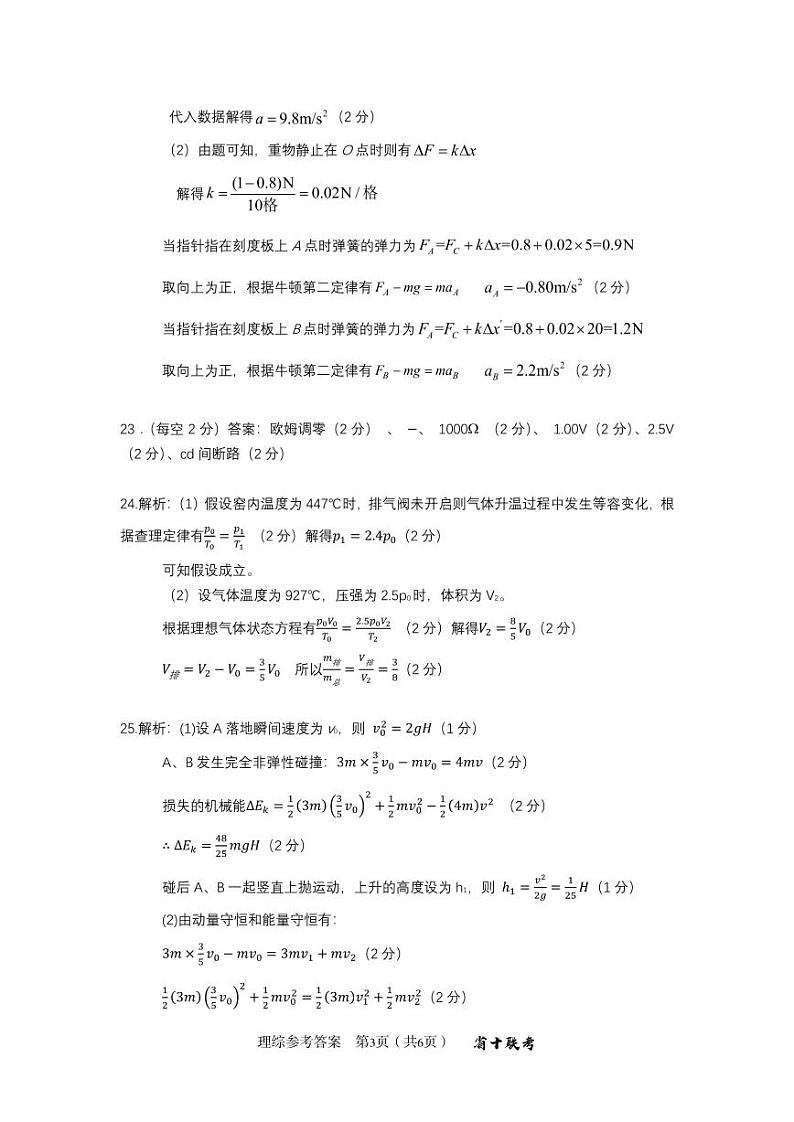 安徽省合肥市第一中学2023届高三最后一卷 理综答案03