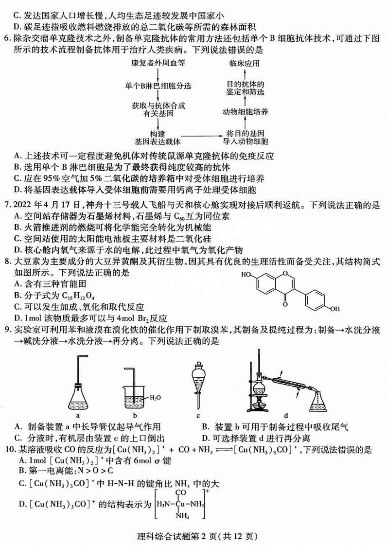2023年东北三省三校高三四模（哈师大附中高三四模）理综试题及答案02