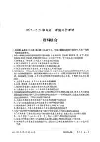 河南省许平汝名校2023届高三下学期考前定位三模试题 理科综合