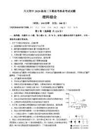 2023届四川省四川大学附属中学高考热身考试一理综试题