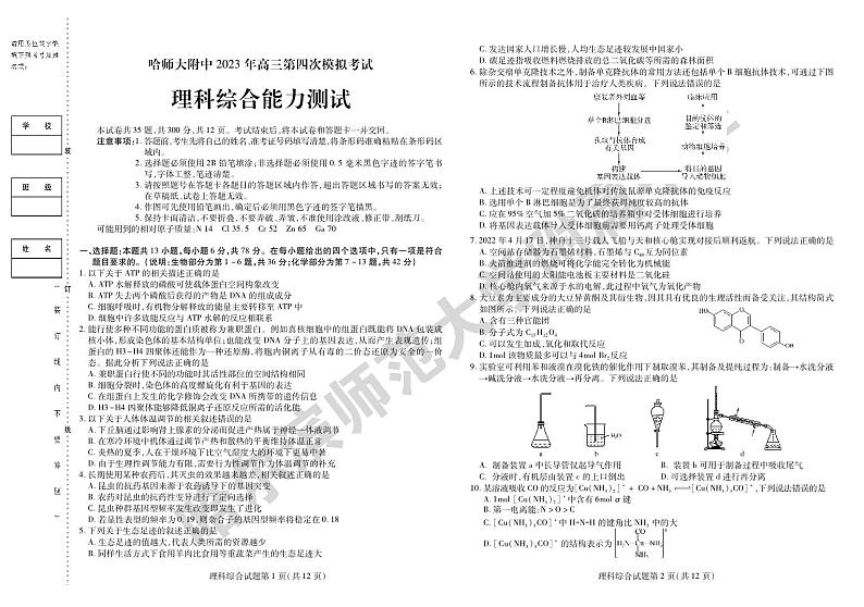 2023年哈师大附中高三第四次模拟考试理科综合试卷含答案解析第1页
